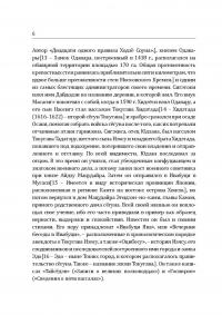 Бусидо. Кодекс самурая — Миямото Мусаси, Ямамото Цунэтомо, Дайдодзи Юдзан #10