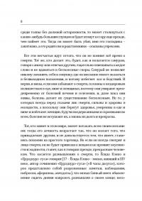 Бусидо. Кодекс самурая — Миямото Мусаси, Ямамото Цунэтомо, Дайдодзи Юдзан #12