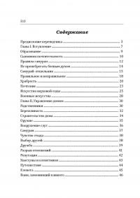 Бусидо. Кодекс самурая — Миямото Мусаси, Ямамото Цунэтомо, Дайдодзи Юдзан #13