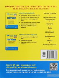 Географія. Комплексне видання. ЗНО 2021 — Сергей Коберник, Роман Коваленко #2