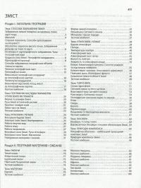 Географія. Комплексне видання. ЗНО 2021 — Сергей Коберник, Роман Коваленко #7