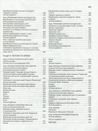 Географія. Комплексне видання. ЗНО 2021 — Сергей Коберник, Роман Коваленко #9