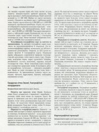 Географія. Комплексне видання. ЗНО 2021 — Сергей Коберник, Роман Коваленко #15