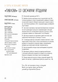 Десерты, а еще торты, пирожные, кексы и печенье — Валери Друэ, Пьер-Луи Вьель #8