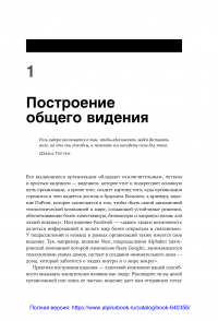 Настольная книга лидера — Рональд Ашкеназ, Брук Мэнвилл #17