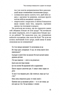 Попрощайся з цукром. Інструкція зі здорового й щасливого життя — Молли Кармель #8