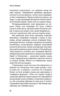 Попрощайся з цукром. Інструкція зі здорового й щасливого життя — Молли Кармель #19