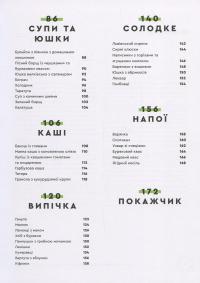 Зваблення їжею з українським смаком — Евгений Клопотенко #4