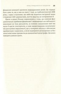 Між боргом і дияволом. Гроші, кредит та реформування глобальних фінансів — Эдейр Тернер #13