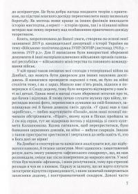 За пів кроку до перемоги. Військове будівництво та операції Галицької Армії в 1918–1919 роках — Михаил Галущак #11