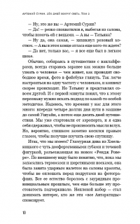 280 дней вокруг света. История одной мечты. В 2 томах. Том 2 — Артемий Сурин #8