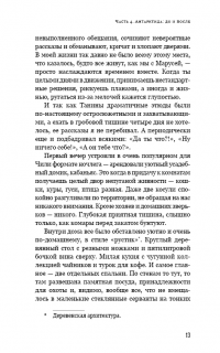 280 дней вокруг света. История одной мечты. В 2 томах. Том 2 — Артемий Сурин #11