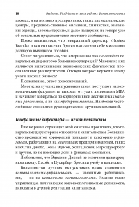 Почему отличники работают на троечников, а хорошисты на государство? — Роберт Т. Кийосаки #10