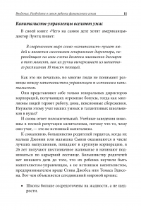 Почему отличники работают на троечников, а хорошисты на государство? — Роберт Т. Кийосаки #11