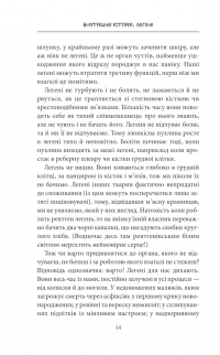 Внутрішня історія. Легені. Дивовижний світ нашого дихання — Кай-Михаэль Бе #11