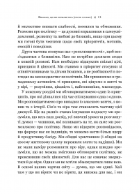 Вважаю, що ви помиляєтесь (проте слухаю). Як вивести розмову з глухого кута — Бет Сильверс, Сара Стюарт Холланд #9