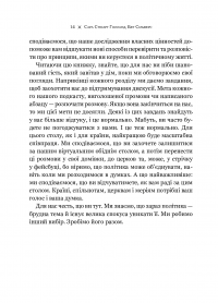 Вважаю, що ви помиляєтесь (проте слухаю). Як вивести розмову з глухого кута — Бет Сильверс, Сара Стюарт Холланд #10