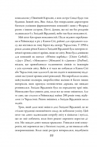 Від крапки до крапки. Уроки лідерства у світі стартапів — Діана Брейді, Джон Чемберс #17