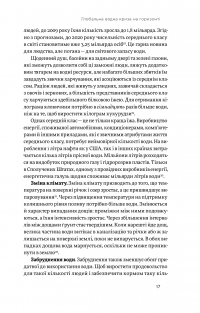 Нехай буде вода. Ізраїльський досвід вирішення світової проблеми нестачі води — Сет М. Сіґел #15