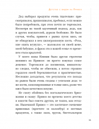 Бизнес по-одесски. Как построить сеть, сохранив себя — Антон Фридлянд, Савва Либкин #10