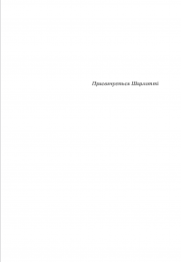 Архітектура щастя. Як облаштувати свій простір — Ален де Боттон #3