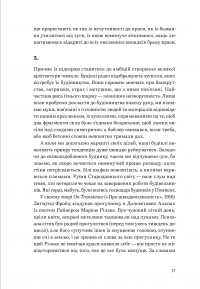 Архітектура щастя. Як облаштувати свій простір — Ален де Боттон #13