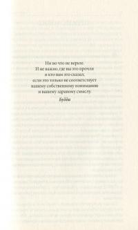 Тета-исцеление. Уникальный метод активации жизненной энергии — Вианна Стайбл #8