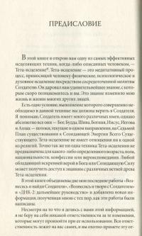 Тета-исцеление. Уникальный метод активации жизненной энергии — Вианна Стайбл #9