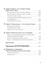 Кот в доме хозяин! Как понять своего питомца, подружиться и не навредить — Александра Александрова #6