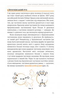 Фізика. Молекулярна будова речовини і теплові явища. Том 2 — Павел Виктор #7