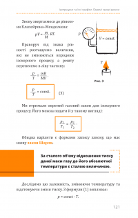 Фізика. Молекулярна будова речовини і теплові явища. Том 2 — Павел Виктор #14