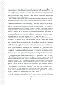 Вишивальні традиції України. «Білі» та «писані» сорочки — Лидия Бебешко #10