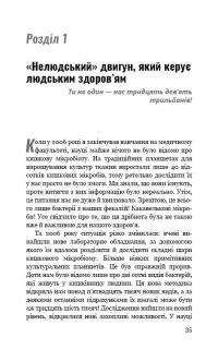 Прокачайся клітковиною. Рослинна програма оздоровлення й схуднення — Уилл Бульсевич #9