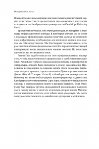 Мегапроекты и риски. Анатомия амбиций — Бент Фливбьорг, Нильс Брузелиус, Вернер Ротенгаттер #9