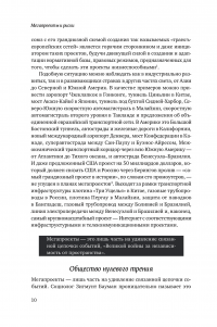 Мегапроекты и риски. Анатомия амбиций — Бент Фливбьорг, Нильс Брузелиус, Вернер Ротенгаттер #11