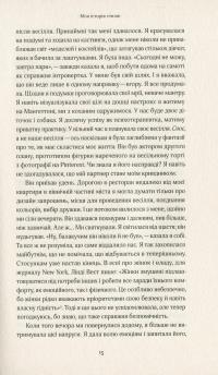 Твій щасливий одяг. Як психологія моди допоможе покращити стиль і життя — Донн Карен #12