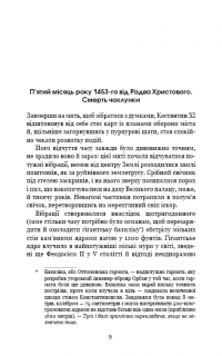 Вічне життя смерті. Пам’ять про минуле Землі. Книга 3 — Лю Цысинь #6