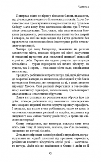 Вічне життя смерті. Пам’ять про минуле Землі. Книга 3 — Лю Цысинь #10