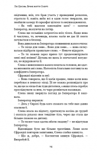 Вічне життя смерті. Пам’ять про минуле Землі. Книга 3 — Лю Цысинь #11