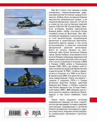 Ударный вертолет Bell AH-1 "Кобра" и его модификации. "Ядовитая змея" американской армии — Михаил Владимирович Никольский #2