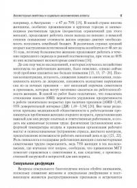 Современные подходы к коррекции менопаузальных расстройств — Светлана Владимировна Юренева #3