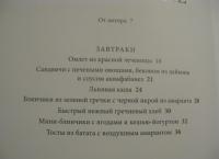 Нектар в каждой ложке. Гайд для эко-гурманов — Амрита Сергеевна Неаполитанская #9