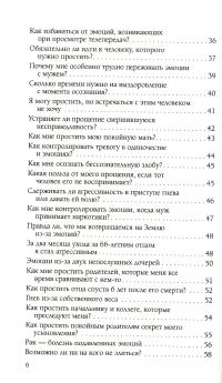 Книга Эмоции, чувства и прощение — Лиз Бурбо #7