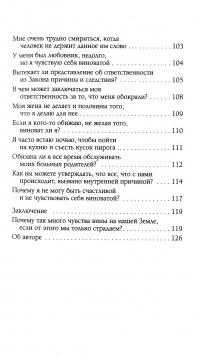 Книга Ответственность,обязательство,чувство вины — Лиз Бурбо #10