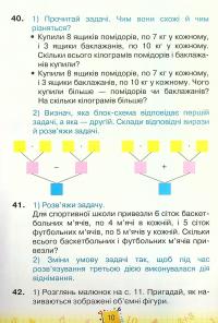 Книга Математика. 4 клас. У 2-х частинах. Частина 1 — Наталия Листопад #10