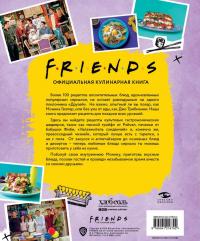 Friends. Официальная кулинарная книга — Аманда Йи #4