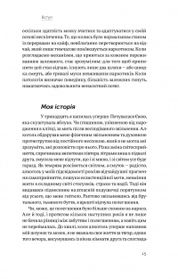 Книга Завжди замало. Про залежність, з досвіду та нейронауки — Джудит Гризел #10