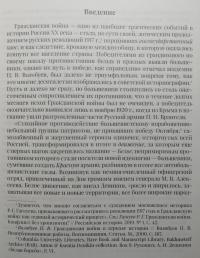 Первый год Добровольческой армии — Александр Сергеевич Пученков #3