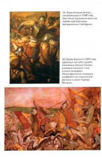 Искусство войны эпохи Ренессанса. От падения Константинополя до Тридцатилетней войны — Стивен Тернбулл #1