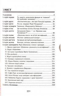 Книга Міфи та міфотворці — Богдан Сушинский #3